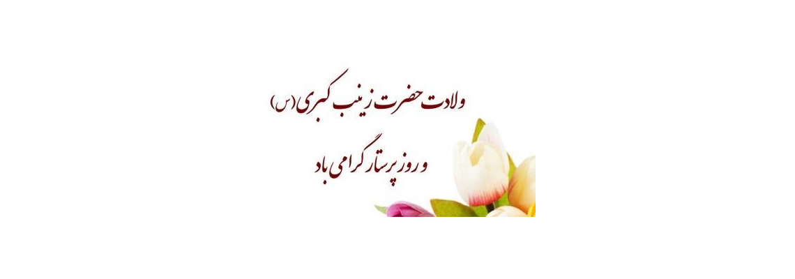 تـبـریـک روز پــرسـتـار