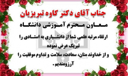 ارتقاء مرتبه علمی