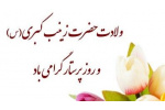 تـبـریـک روز پــرسـتـار